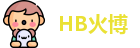 HB火博官网首页